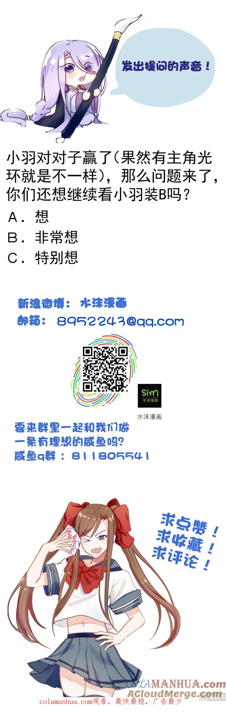 今生只想做咸鱼 第133话 胜出的小羽 第41页
