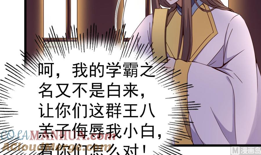 今生只想做咸鱼 第133话 胜出的小羽 第13页