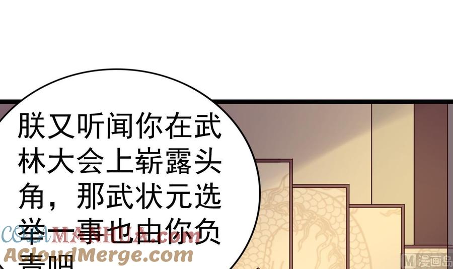 今生只想做咸鱼 第133话 胜出的小羽 第25页