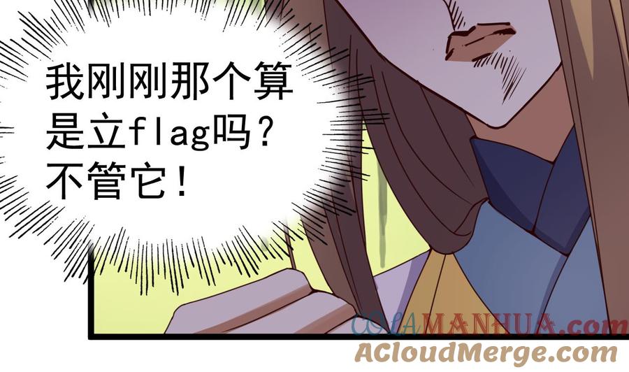 今生只想做咸鱼 第134话 日后提亲 第23页