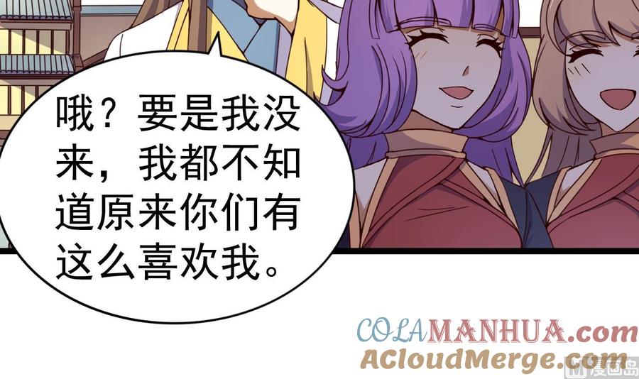今生只想做咸鱼 第134话 日后提亲 第13页