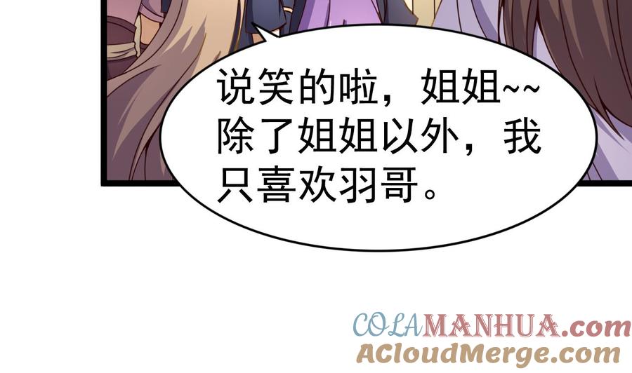 今生只想做咸鱼 第134话 日后提亲 第11页