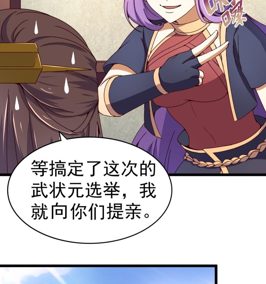 今生只想做咸鱼 第134话 日后提亲 第18页
