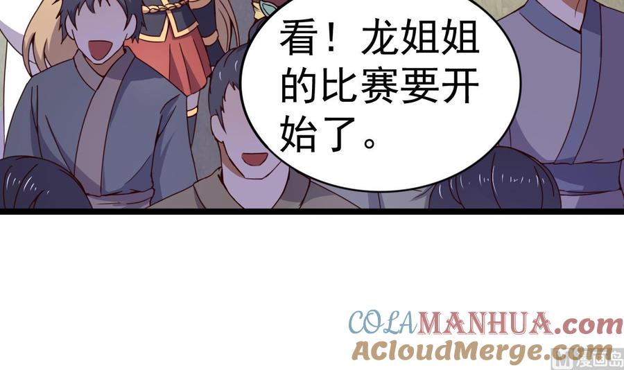 今生只想做咸鱼 第134话 日后提亲 第31页