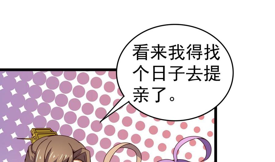 今生只想做咸鱼 第134话 日后提亲 第14页