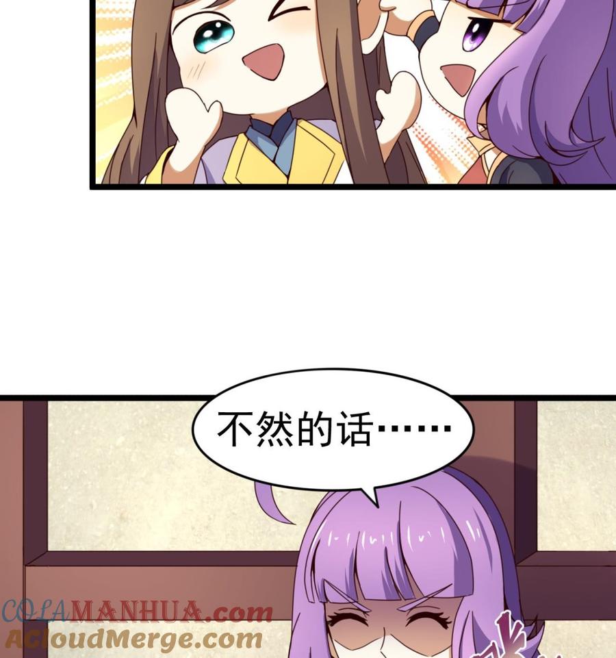 今生只想做咸鱼 第134话 日后提亲 第17页