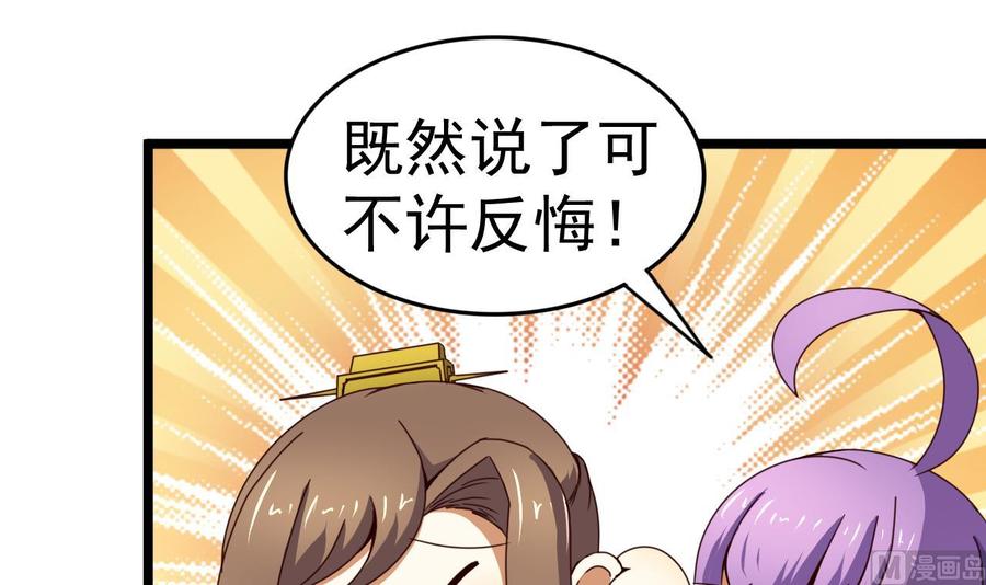 今生只想做咸鱼 第134话 日后提亲 第16页