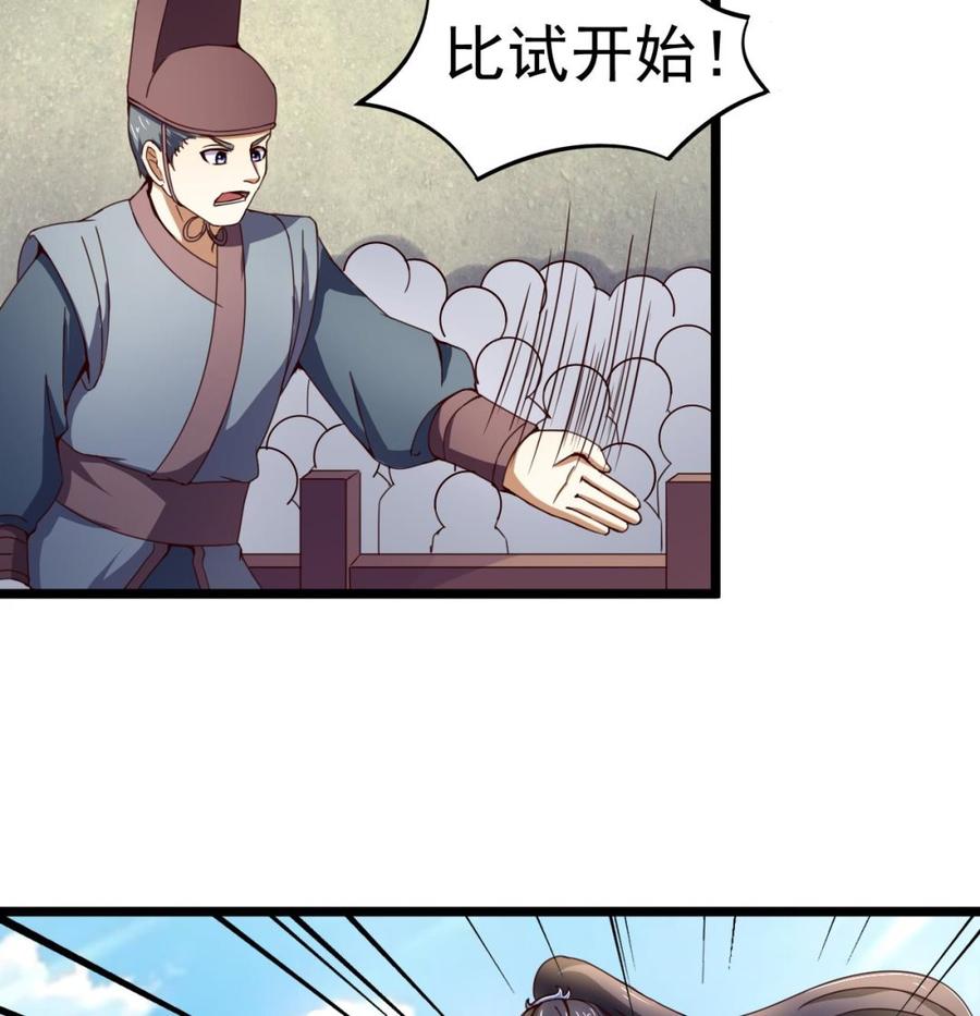 今生只想做咸鱼 第134话 日后提亲 第36页