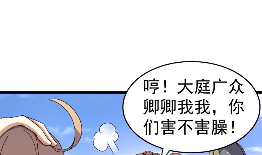今生只想做咸鱼 第134话 日后提亲 第24页