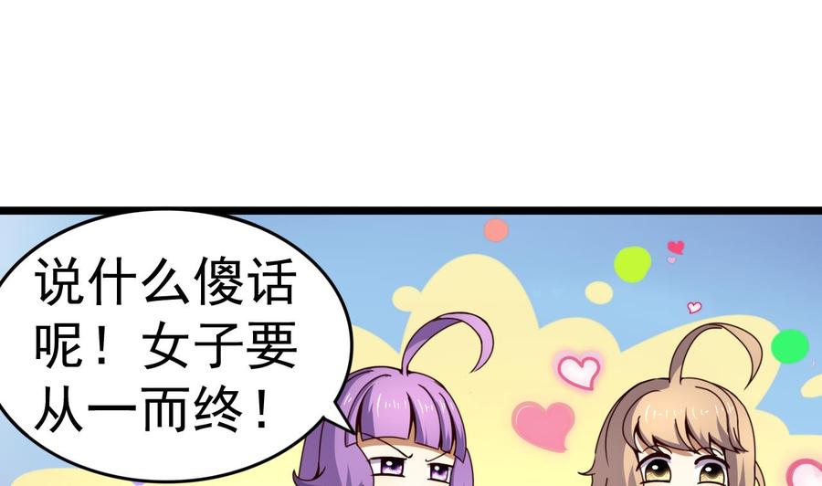 今生只想做咸鱼 第134话 日后提亲 第8页