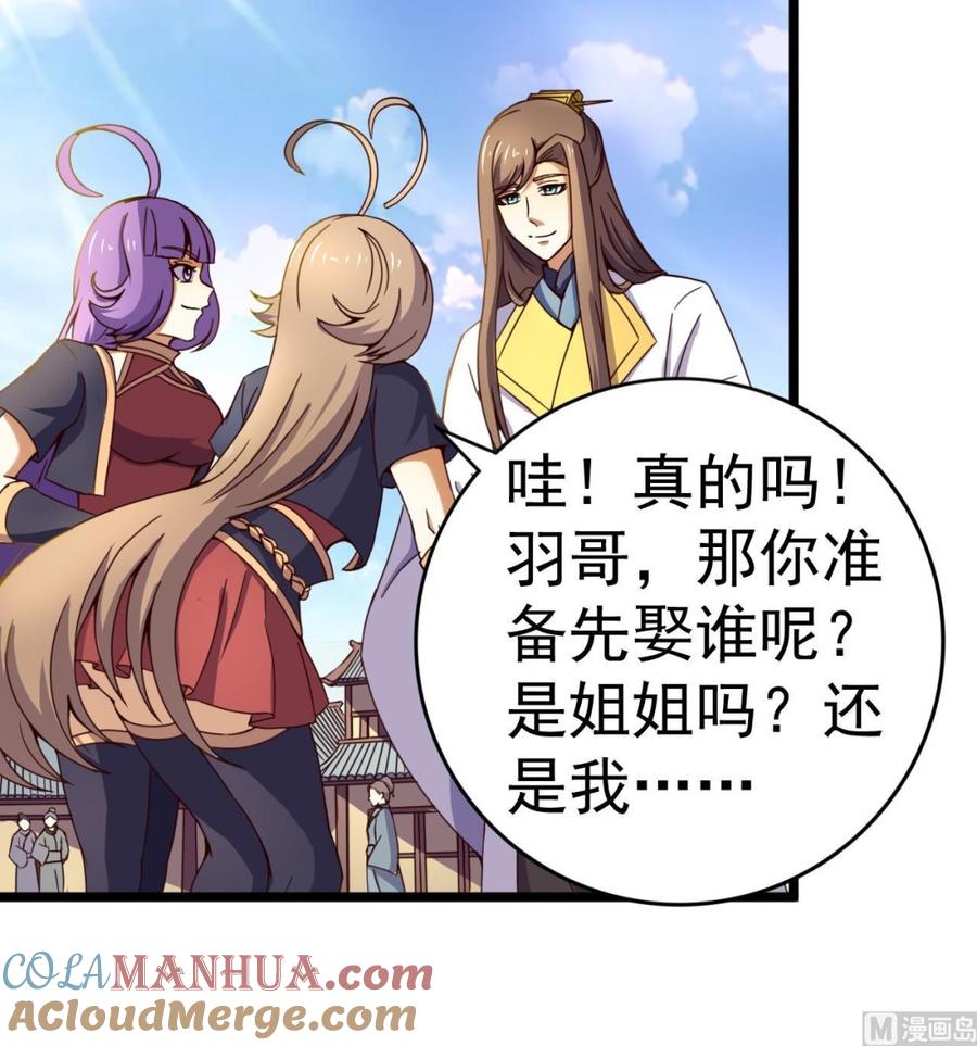 今生只想做咸鱼 第134话 日后提亲 第19页