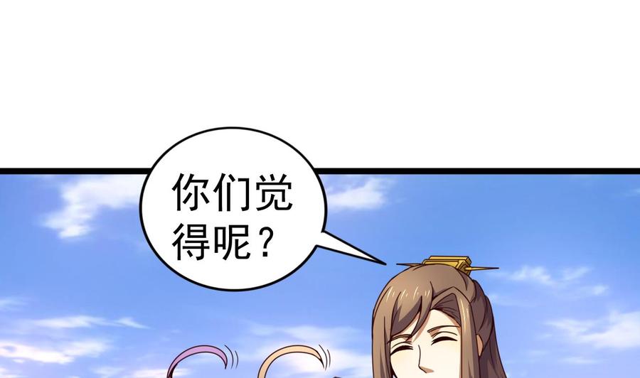 今生只想做咸鱼 第134话 日后提亲 第20页