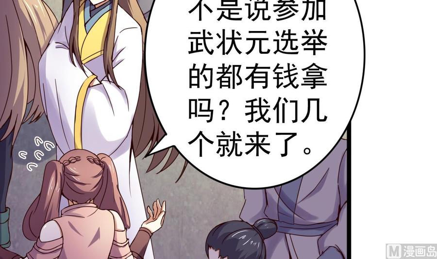 今生只想做咸鱼 第135话 武状元选举 第16页