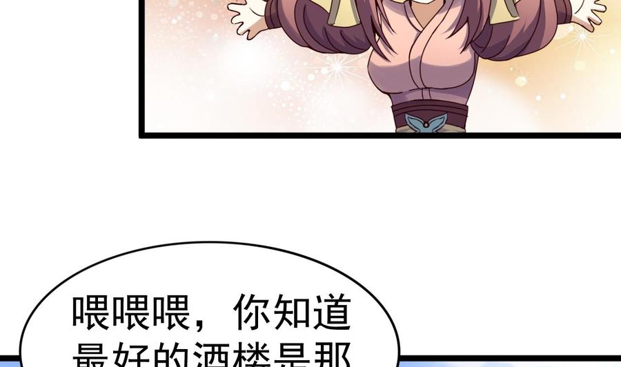 今生只想做咸鱼 第135话 武状元选举 第32页