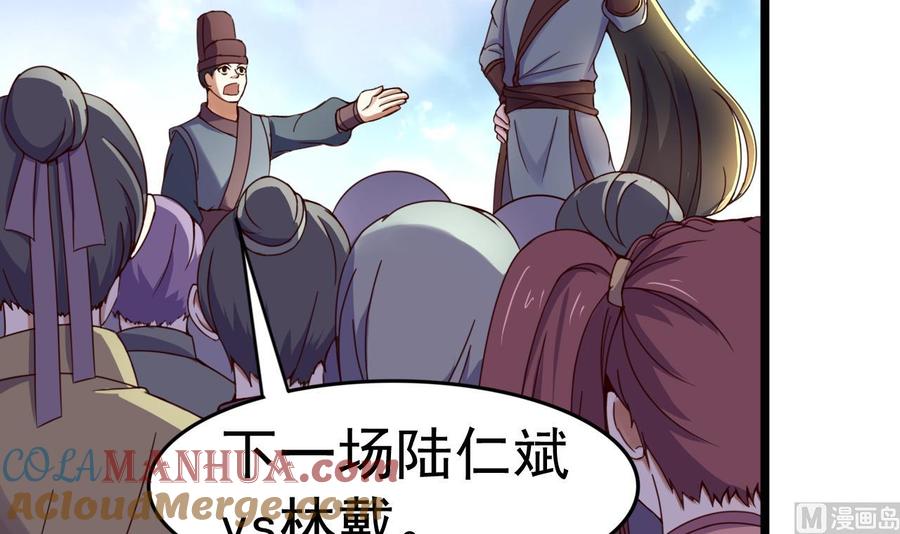 今生只想做咸鱼 第135话 武状元选举 第7页