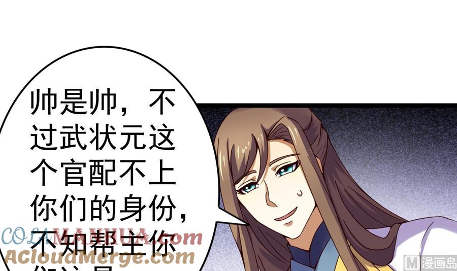 今生只想做咸鱼 第135话 武状元选举 第25页