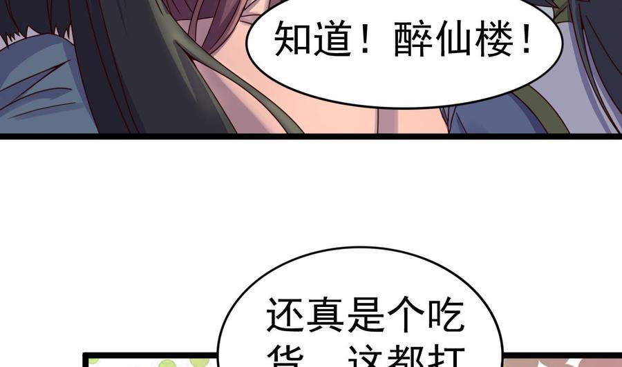 今生只想做咸鱼 第135话 武状元选举 第36页
