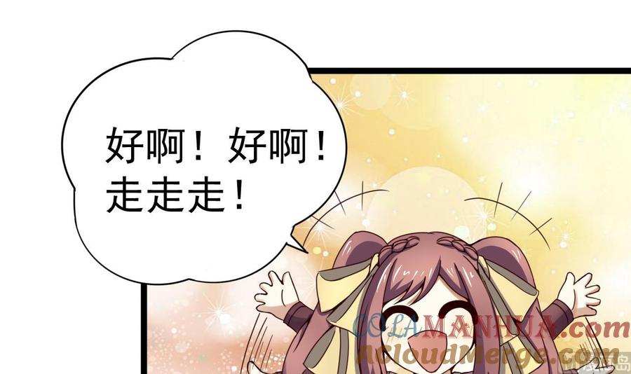 今生只想做咸鱼 第135话 武状元选举 第31页