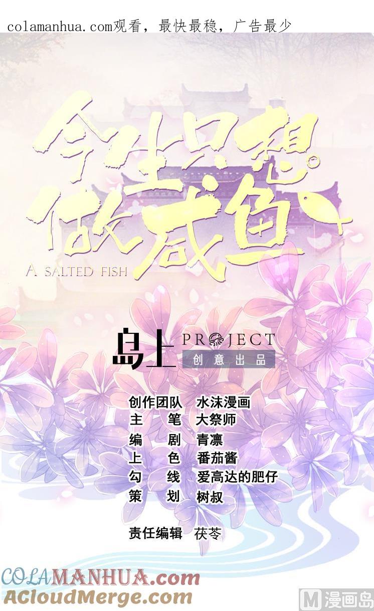 今生只想做咸鱼 第135话 武状元选举 第1页