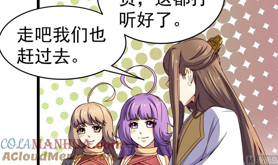 今生只想做咸鱼 第135话 武状元选举 第37页