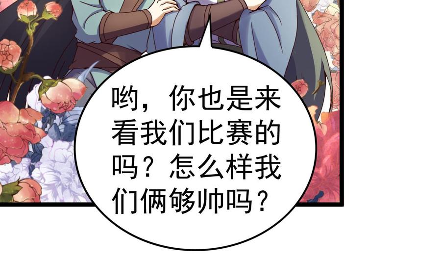 今生只想做咸鱼 第135话 武状元选举 第24页