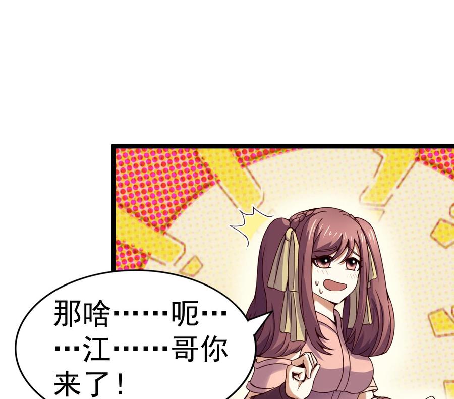 今生只想做咸鱼 第135话 武状元选举 第20页