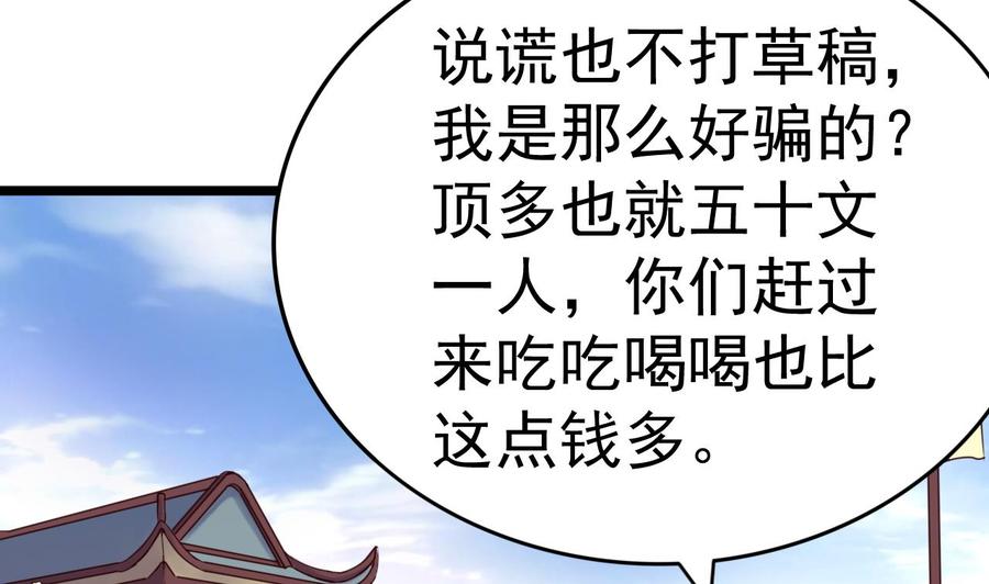 今生只想做咸鱼 第135话 武状元选举 第18页