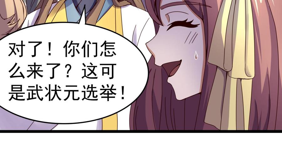 今生只想做咸鱼 第135话 武状元选举 第14页