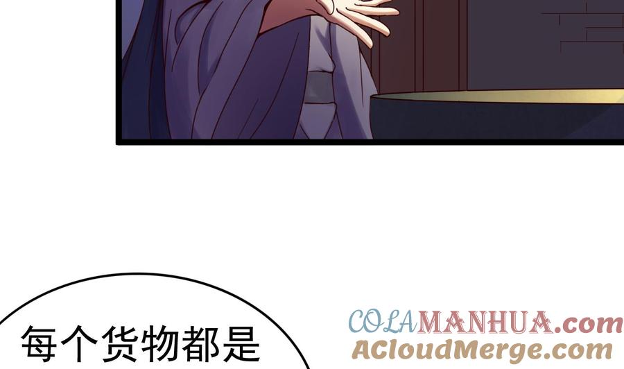 今生只想做咸鱼 第136话 地下交易 第29页