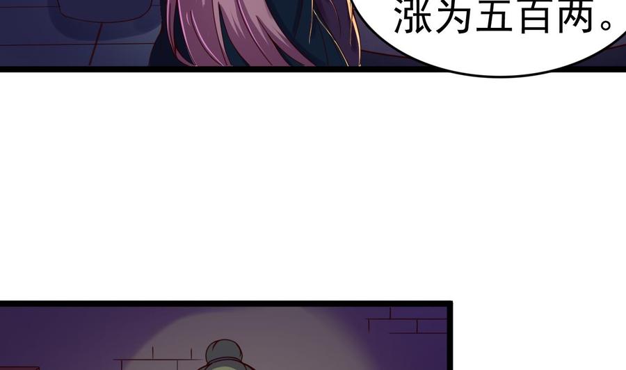今生只想做咸鱼 第136话 地下交易 第36页
