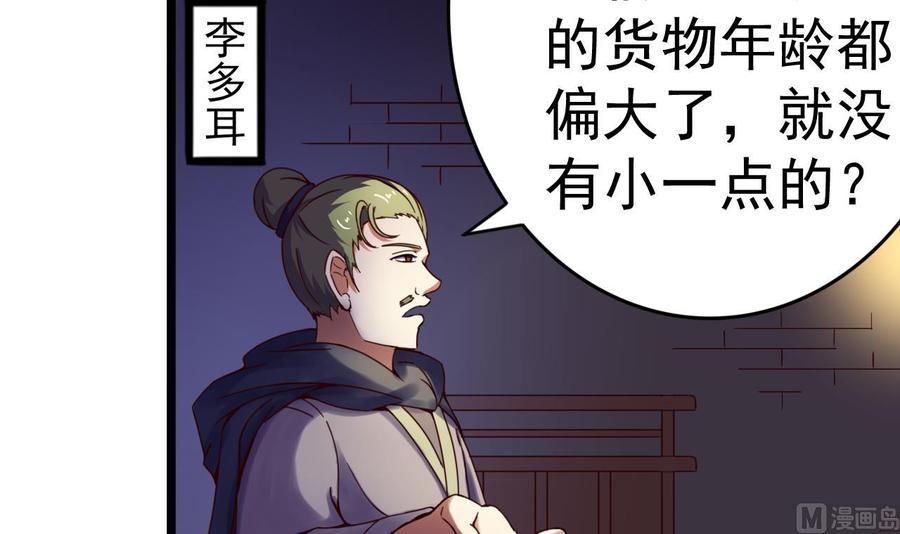 今生只想做咸鱼 第136话 地下交易 第28页