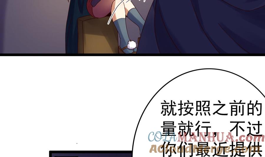 今生只想做咸鱼 第136话 地下交易 第27页
