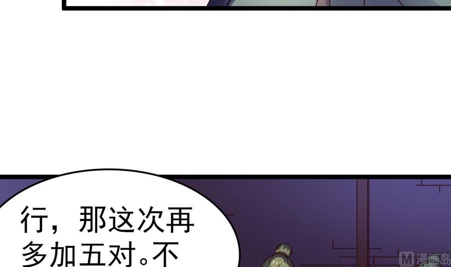 今生只想做咸鱼 第136话 地下交易 第34页