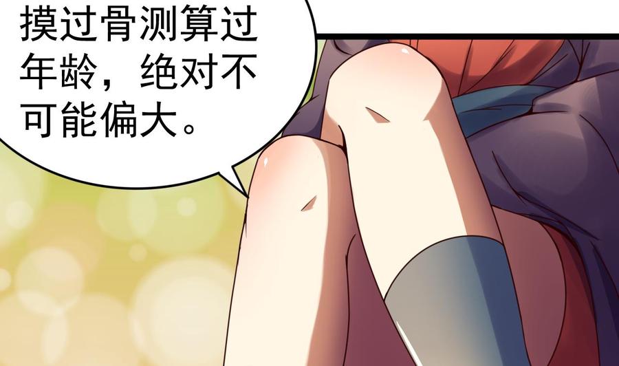 今生只想做咸鱼 第136话 地下交易 第30页