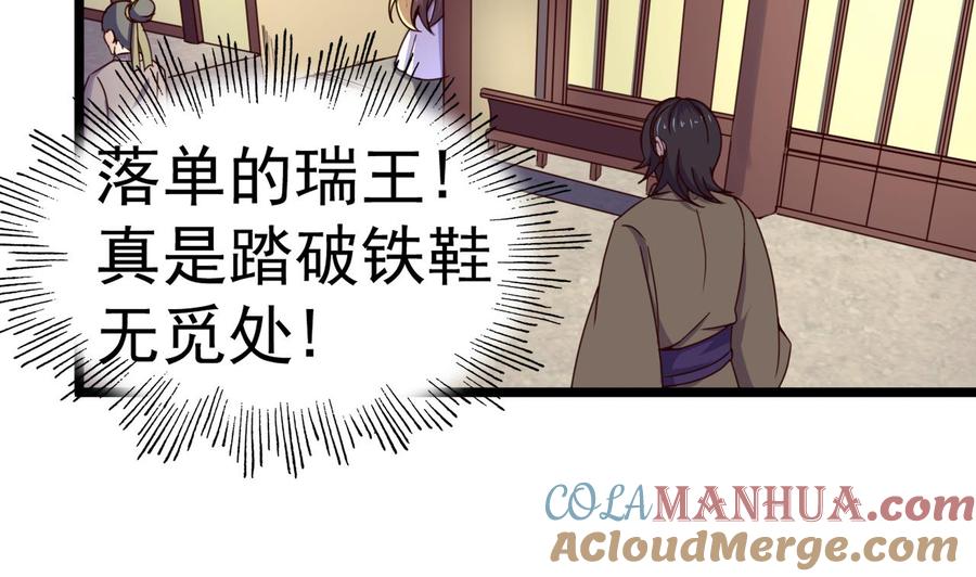 今生只想做咸鱼 第136话 地下交易 第9页