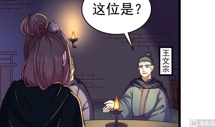 今生只想做咸鱼 第136话 地下交易 第22页