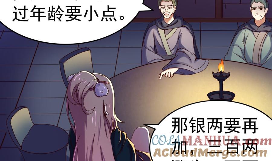 今生只想做咸鱼 第136话 地下交易 第35页