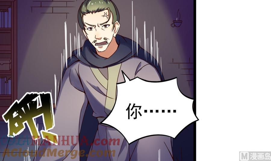 今生只想做咸鱼 第136话 地下交易 第37页
