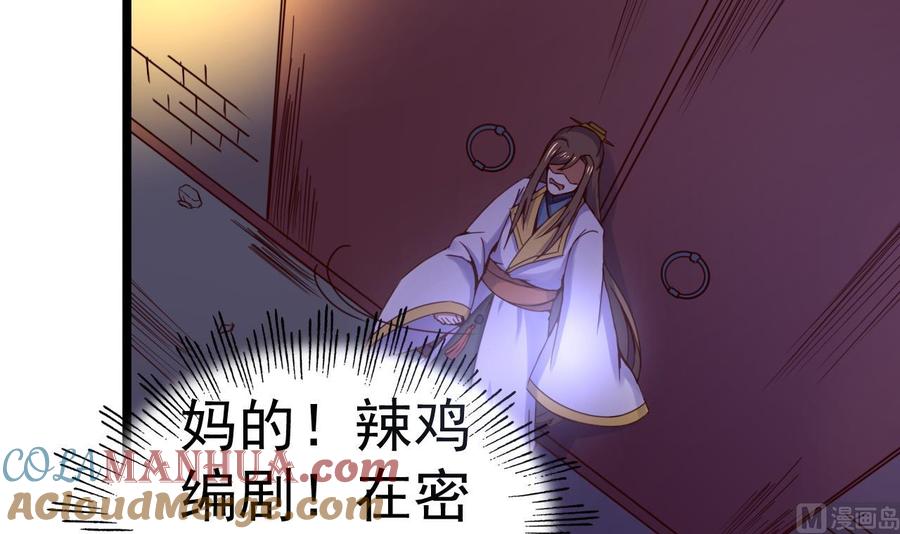 今生只想做咸鱼 第137话 撞见？ 第34页