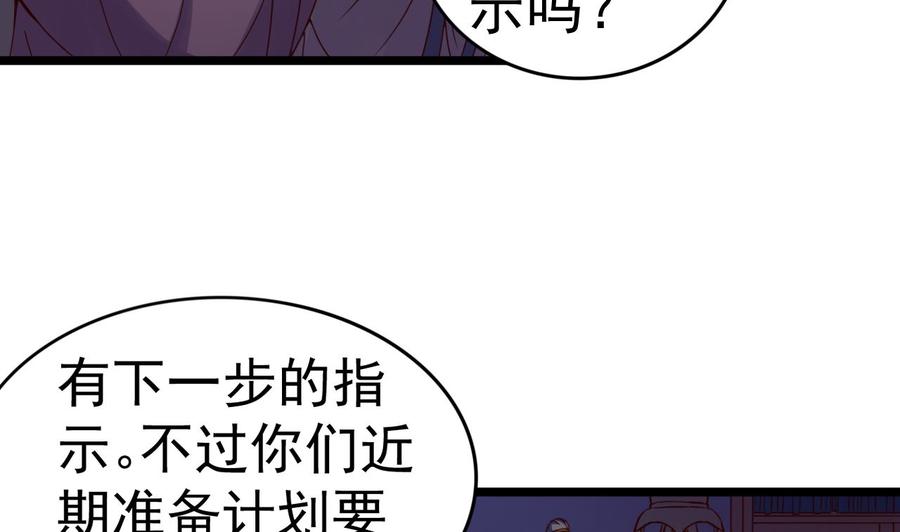 今生只想做咸鱼 第137话 撞见？ 第12页