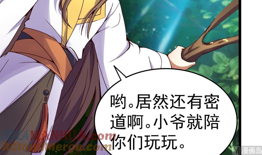 今生只想做咸鱼 第137话 撞见？ 第19页