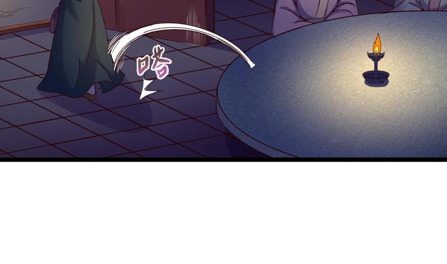 今生只想做咸鱼 第137话 撞见？ 第5页