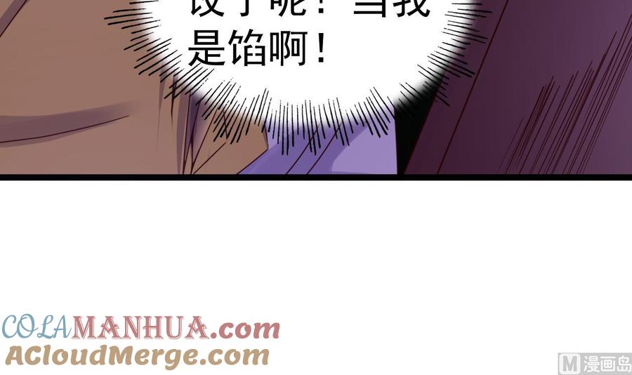 今生只想做咸鱼 第137话 撞见？ 第40页