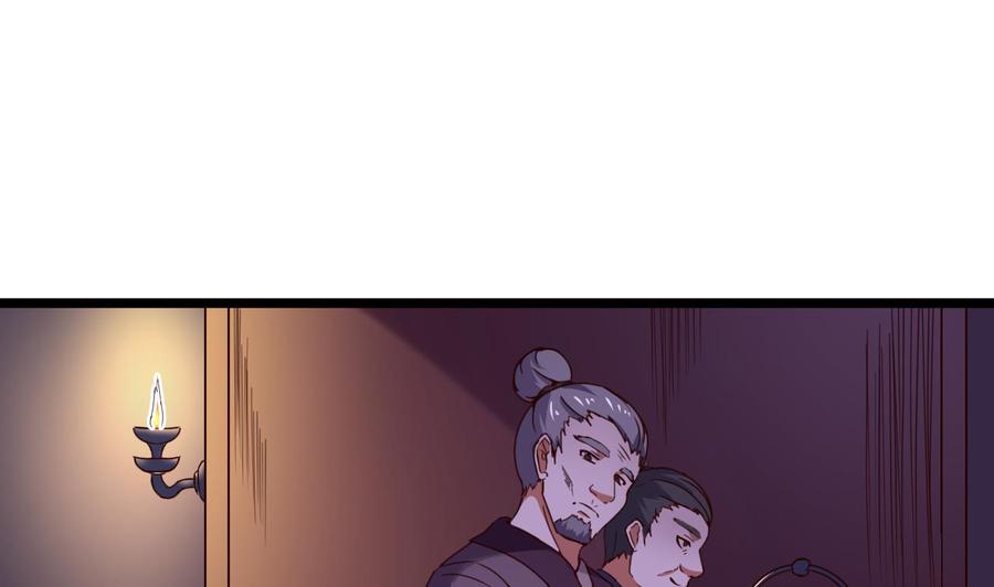 今生只想做咸鱼 第137话 撞见？ 第6页