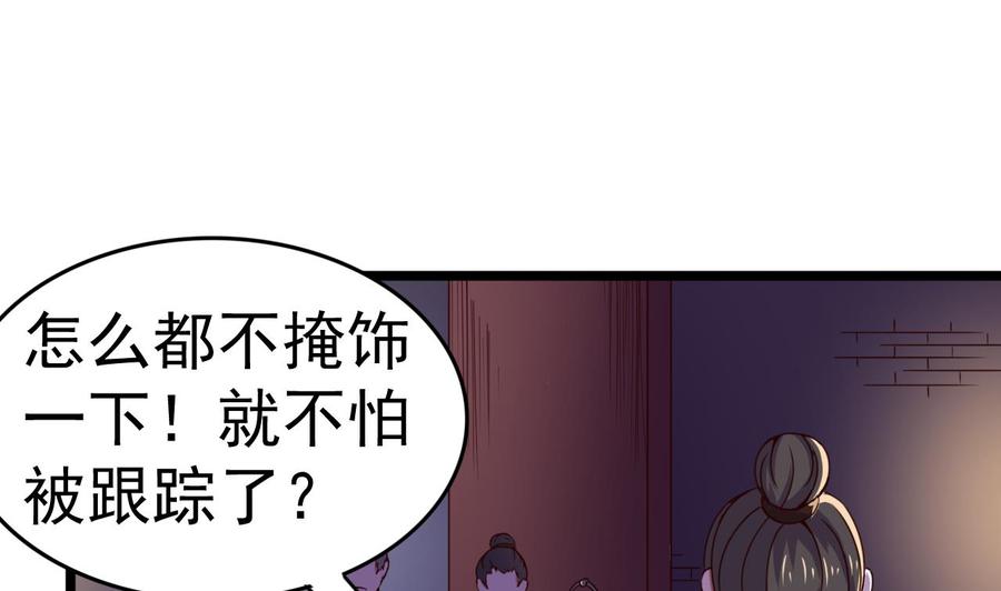 今生只想做咸鱼 第137话 撞见？ 第8页