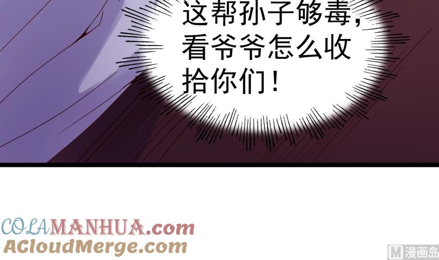 今生只想做咸鱼 第137话 撞见？ 第31页