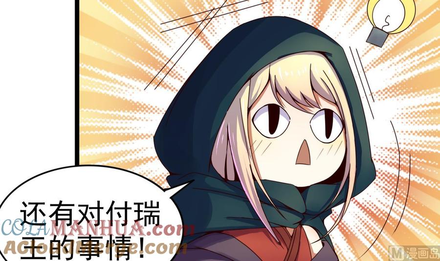 今生只想做咸鱼 第137话 撞见？ 第28页