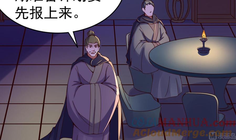 今生只想做咸鱼 第137话 撞见？ 第13页