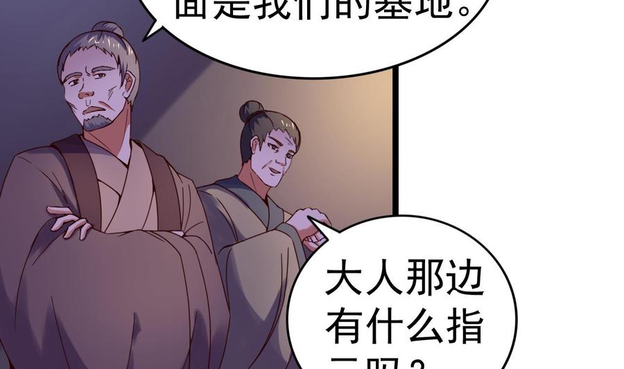 今生只想做咸鱼 第137话 撞见？ 第11页