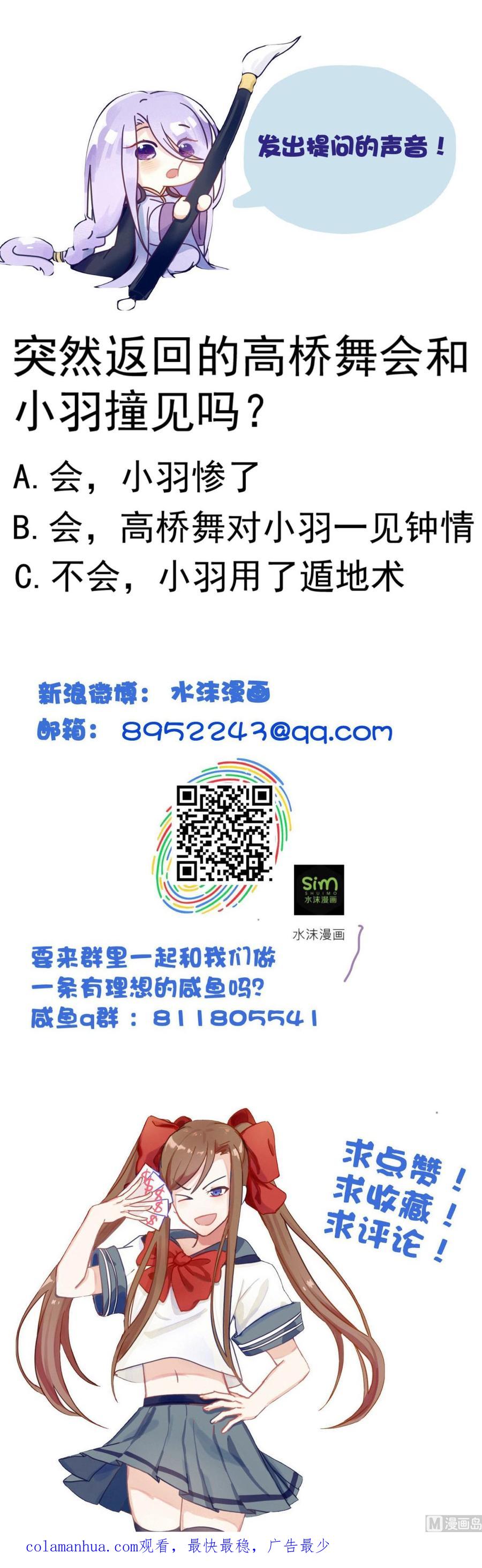 今生只想做咸鱼 第137话 撞见？ 第50页